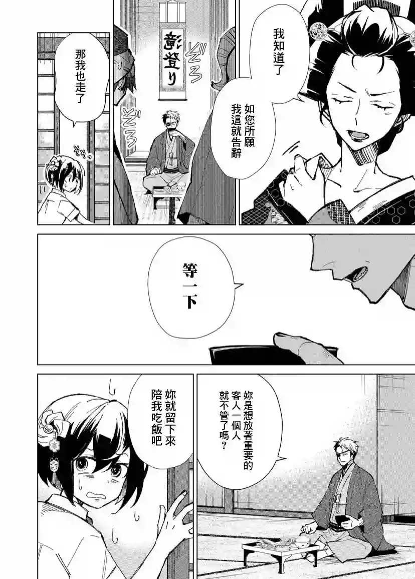 丑陋的游郭之子第03话