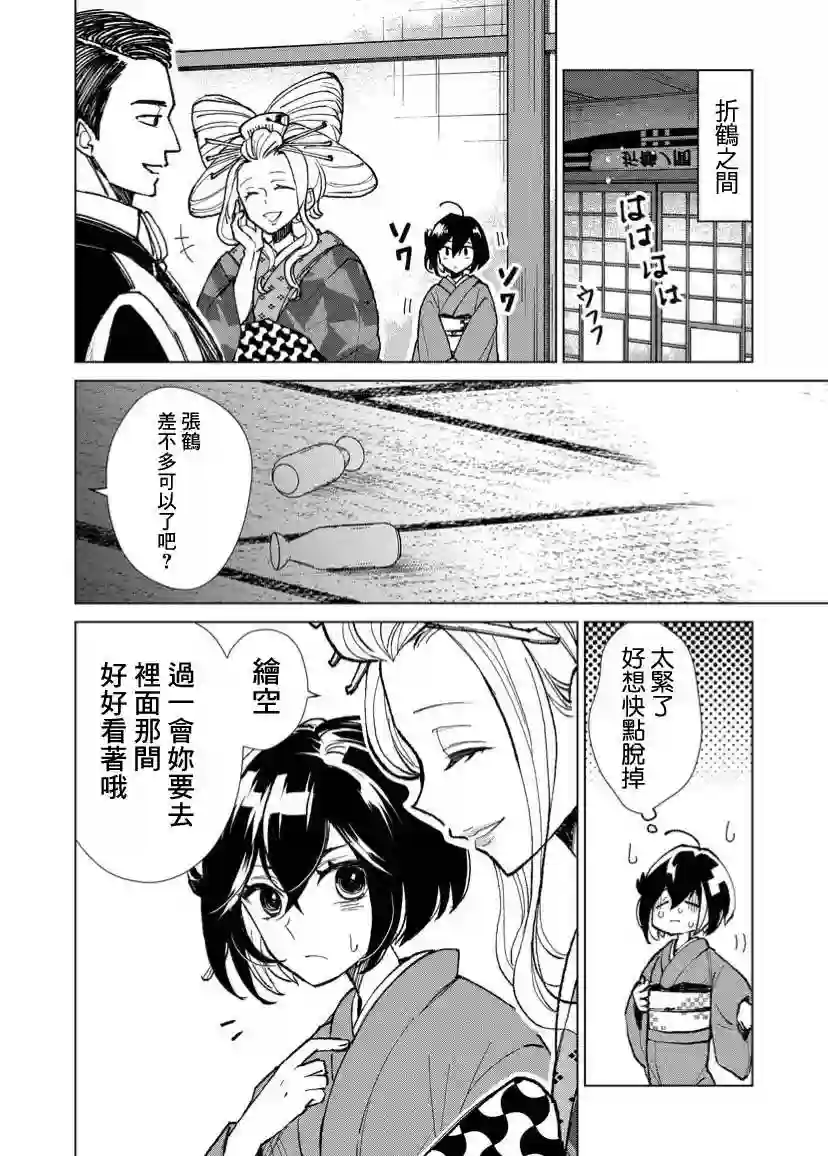 丑陋的游郭之子第04话