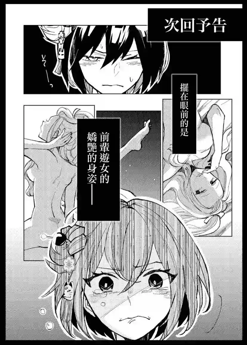 丑陋的游郭之子第04话