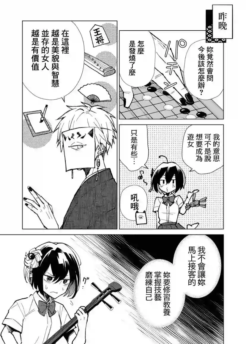 丑陋的游郭之子第04话