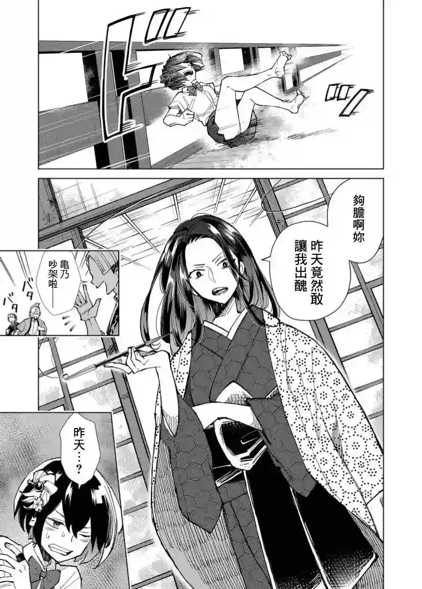 丑陋的游郭之子第04话