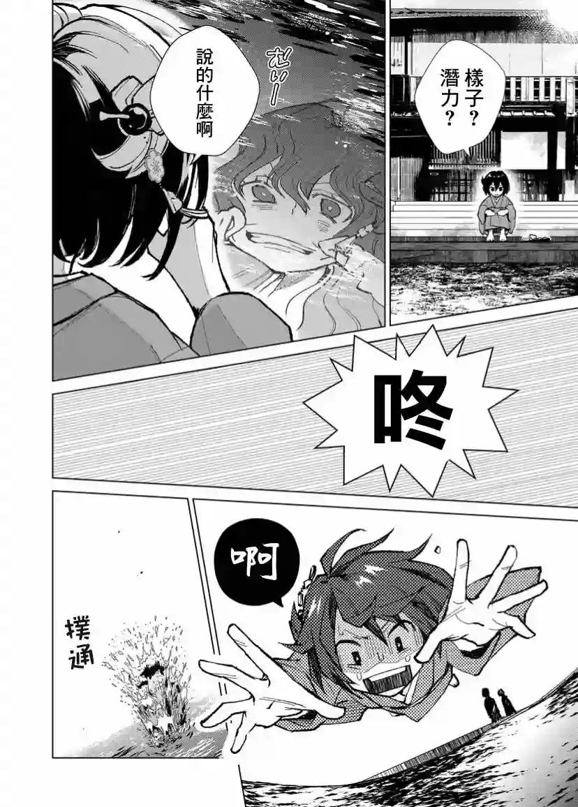 丑陋的游郭之子第05话