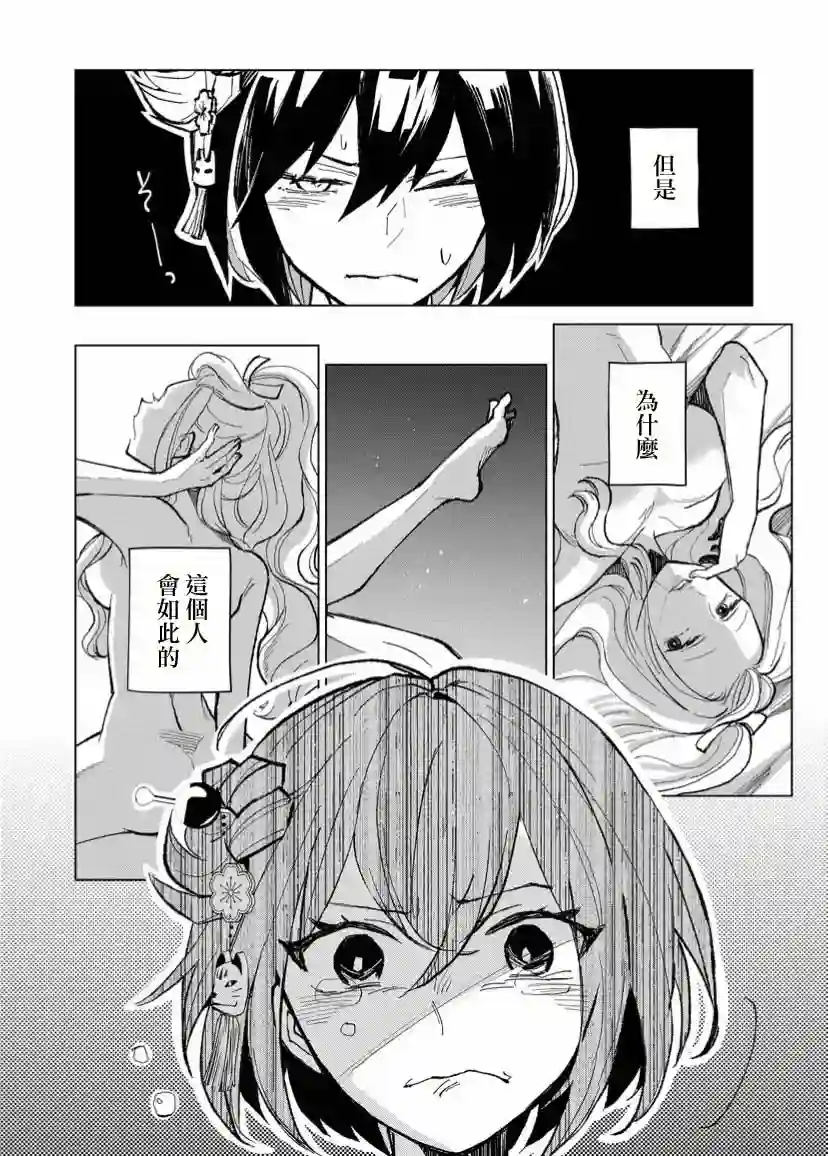 丑陋的游郭之子第05话