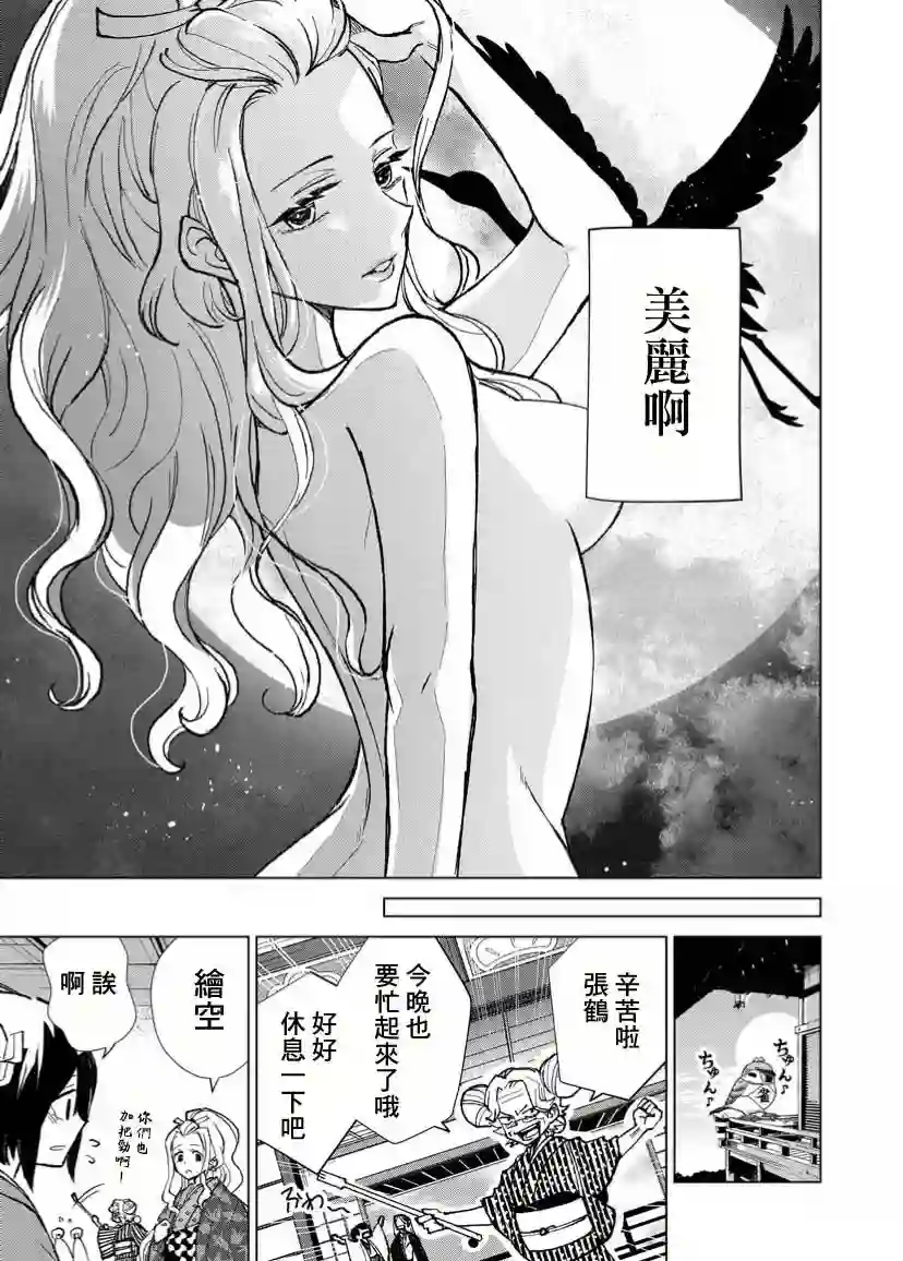 丑陋的游郭之子第05话