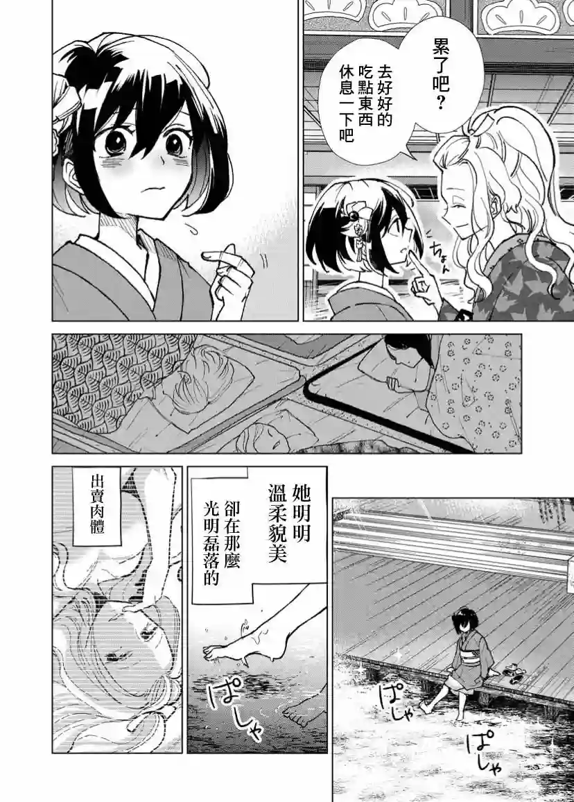 丑陋的游郭之子第05话