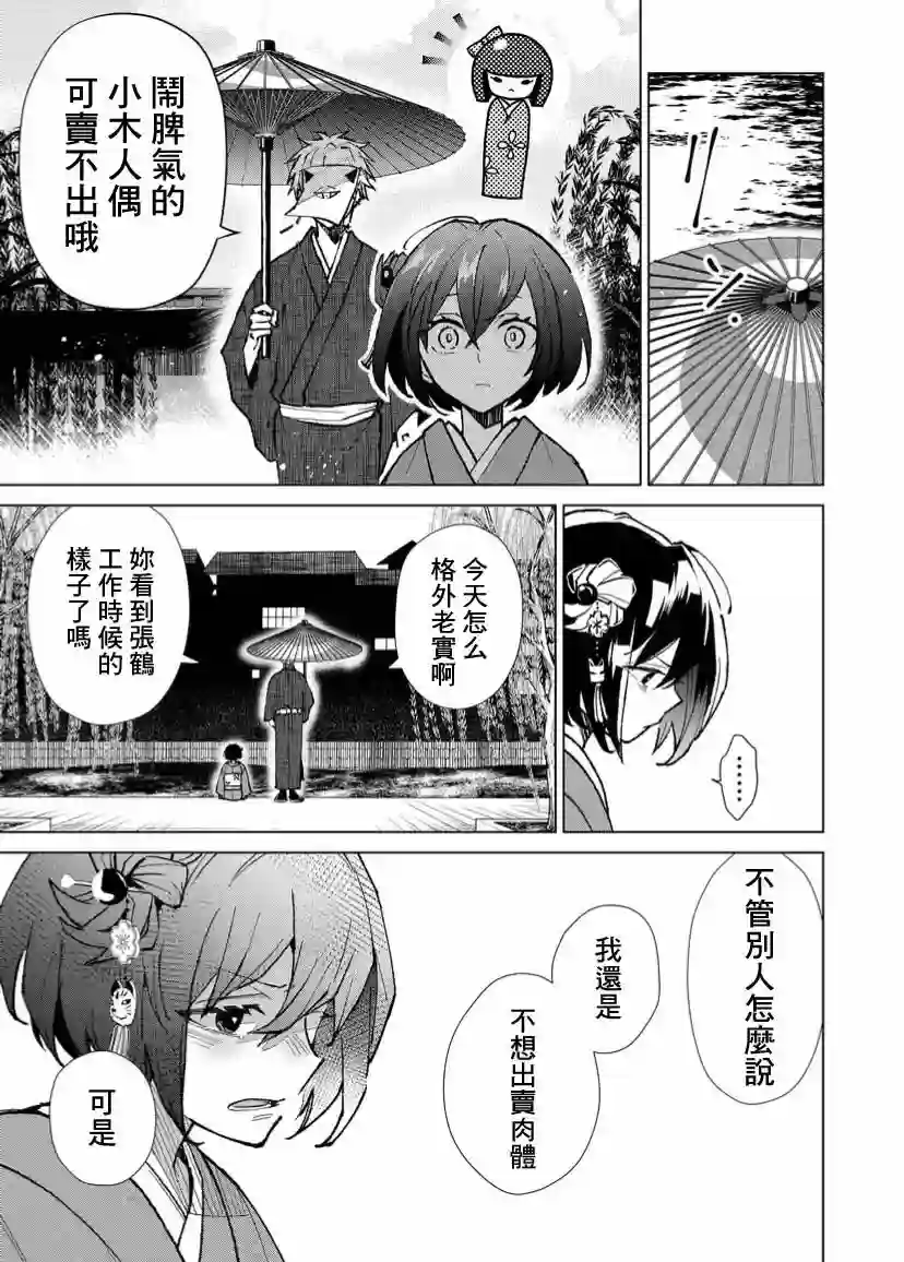 丑陋的游郭之子第05话