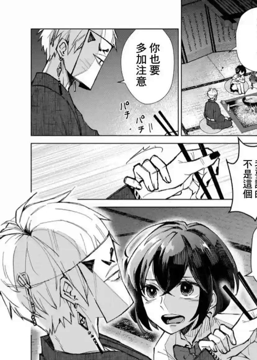 丑陋的游郭之子第06话