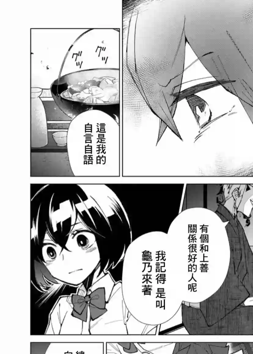 丑陋的游郭之子第06话