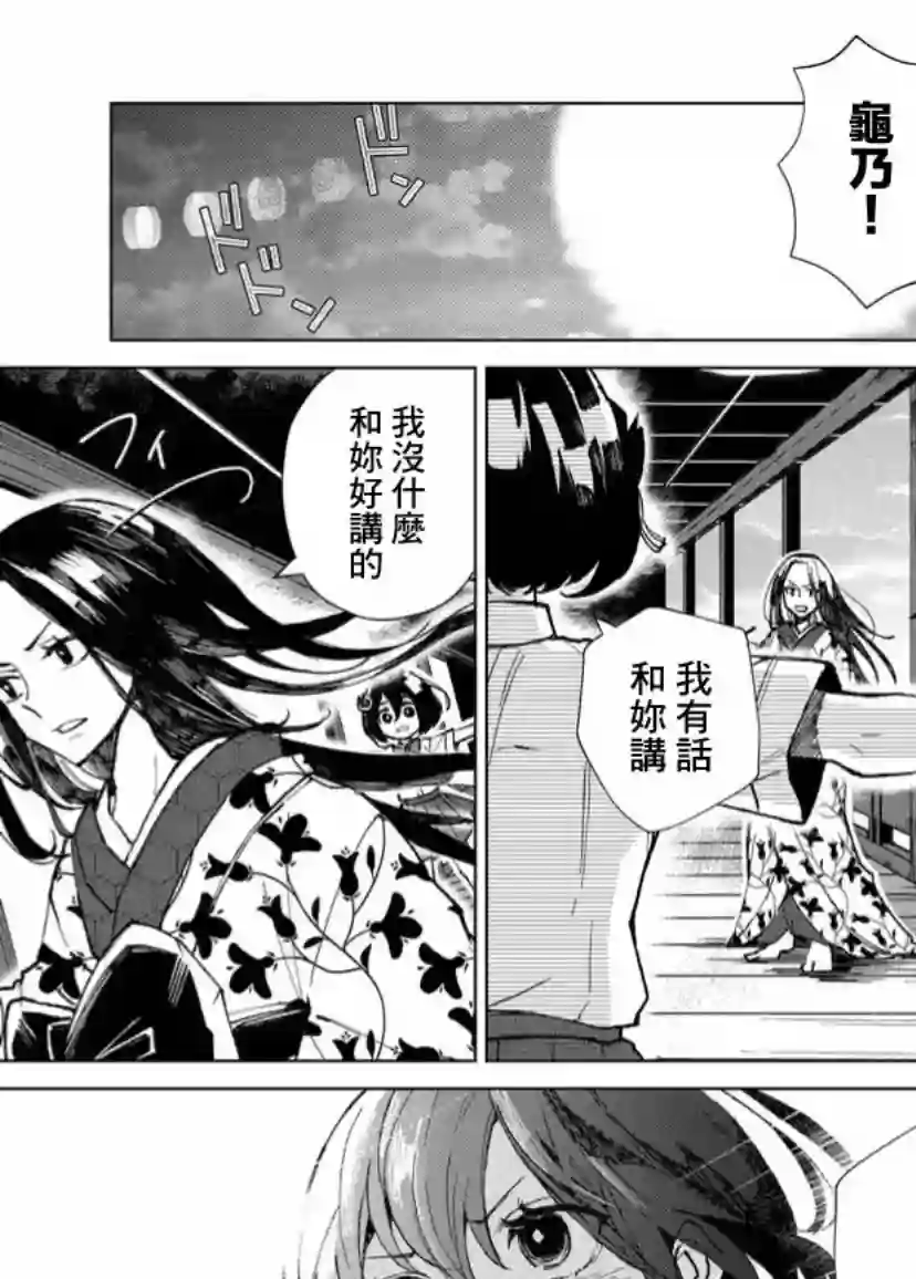 丑陋的游郭之子第06话