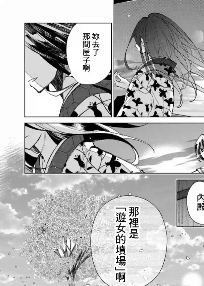 丑陋的游郭之子第06话