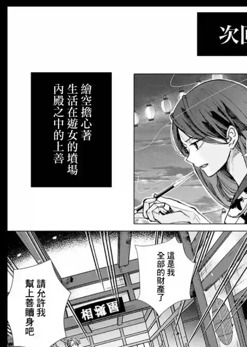 丑陋的游郭之子第06话