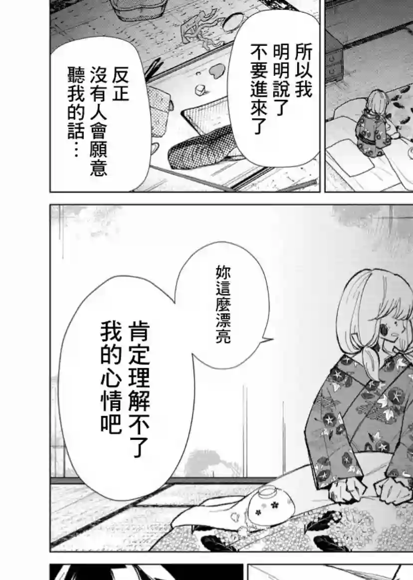 丑陋的游郭之子第06话