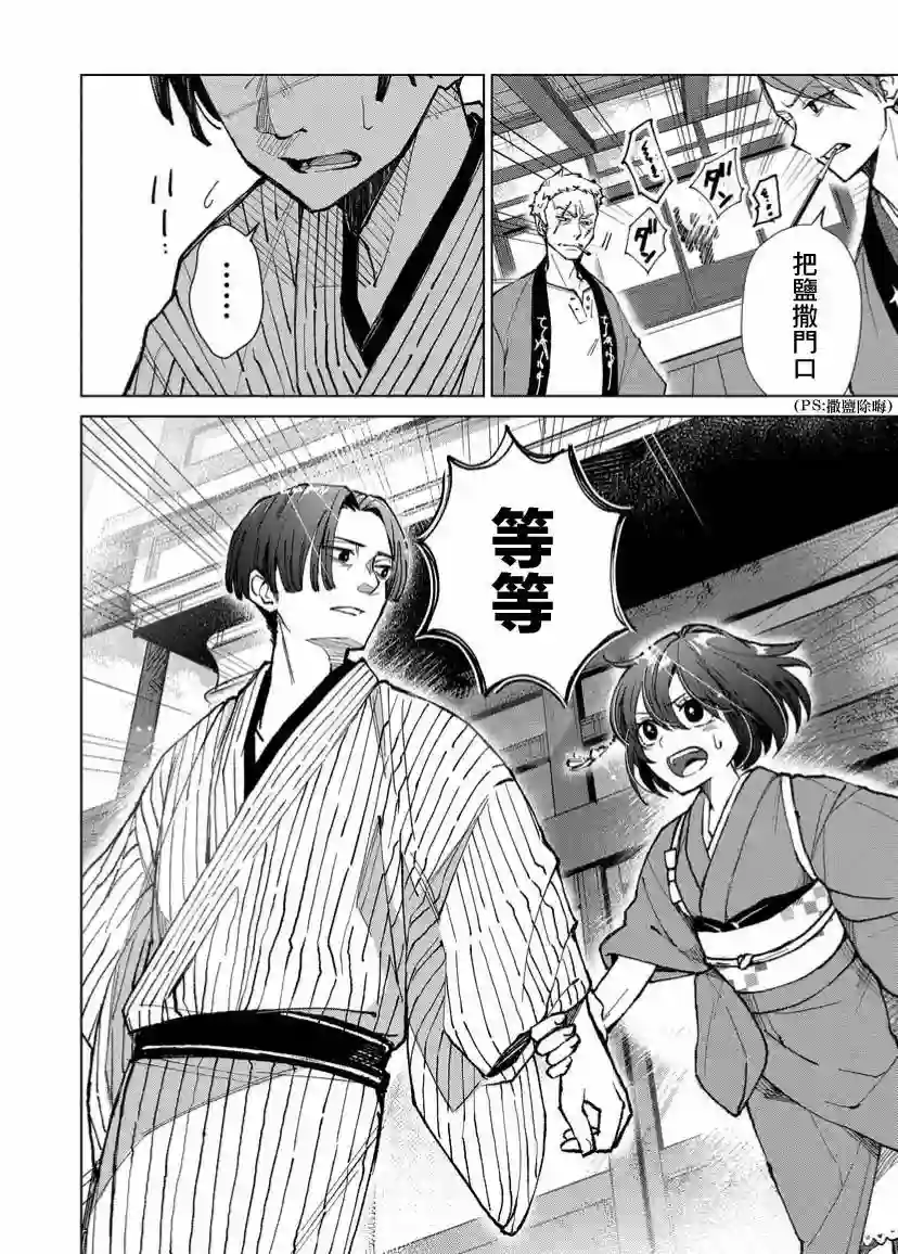 丑陋的游郭之子第07话