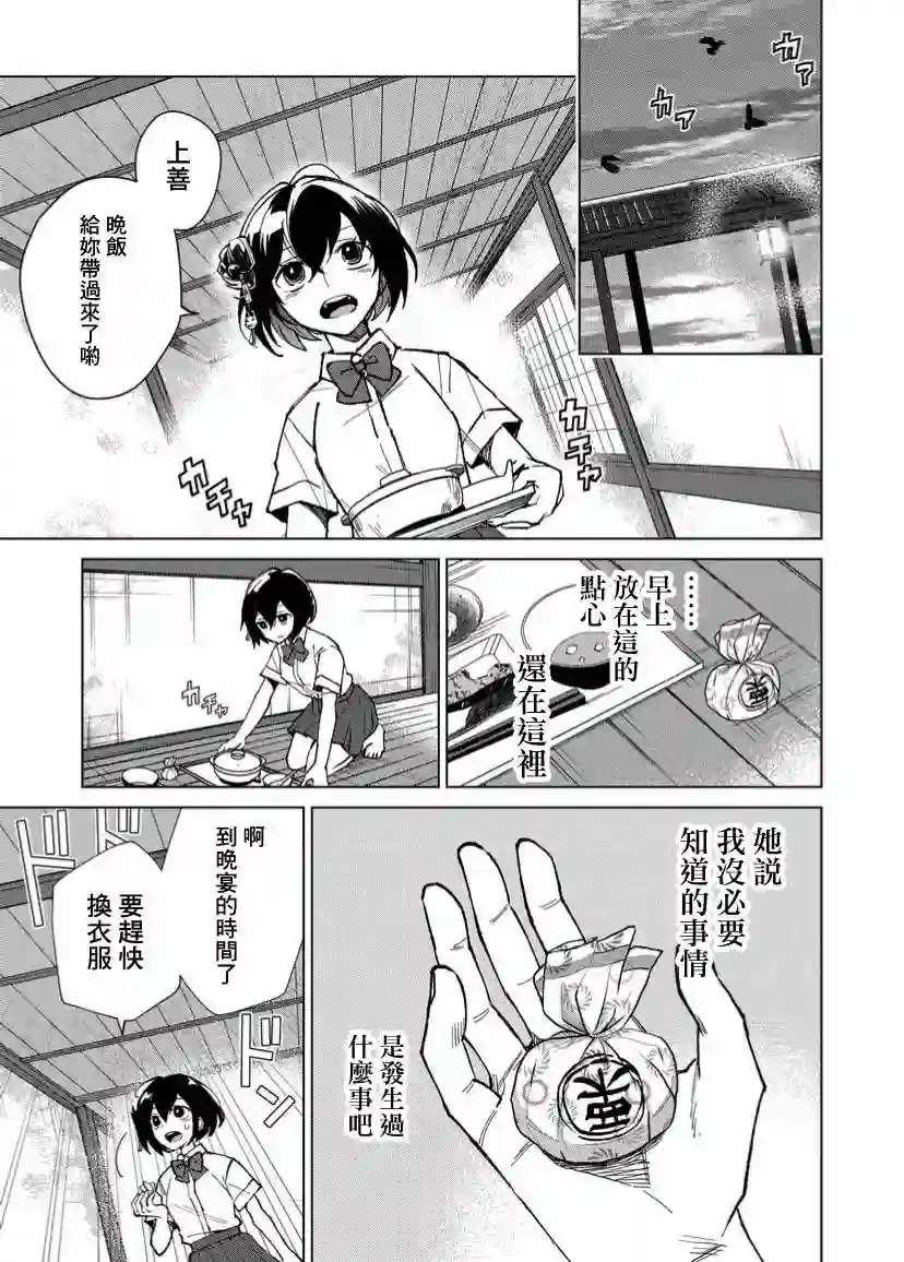 丑陋的游郭之子第07话