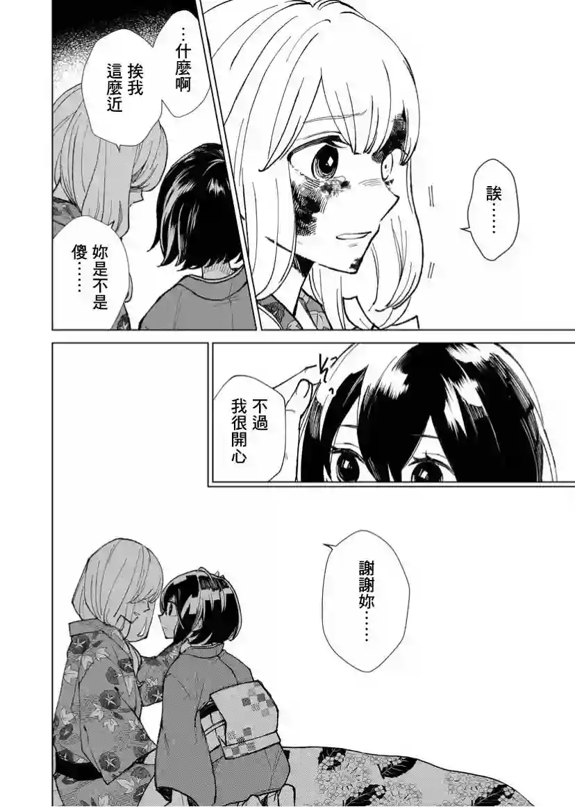 丑陋的游郭之子第08话