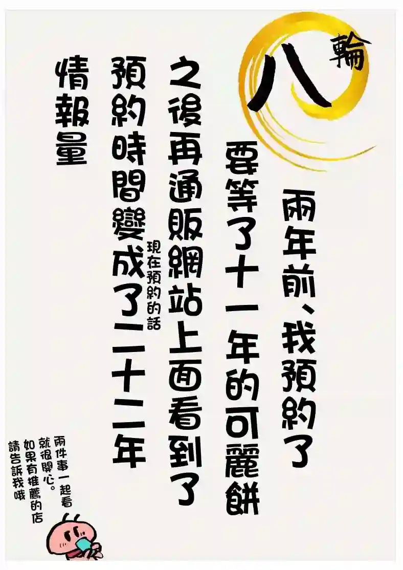 丑陋的游郭之子第08话