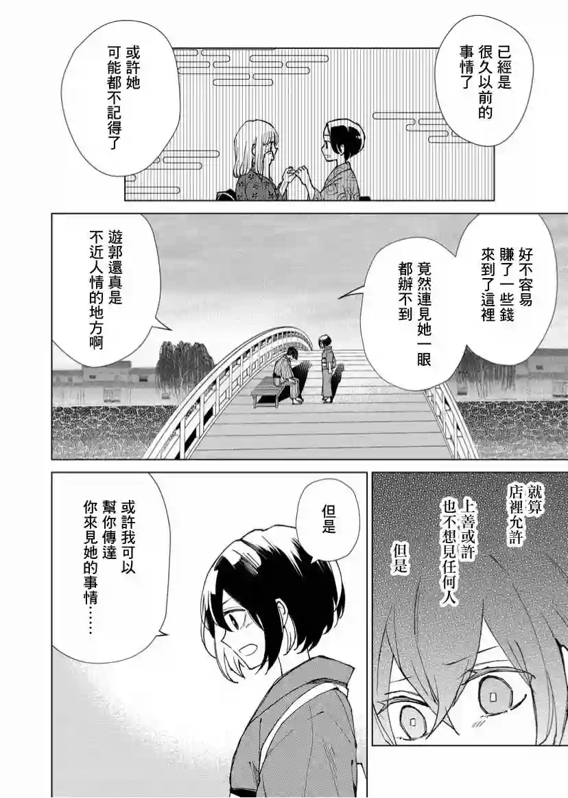 丑陋的游郭之子第08话