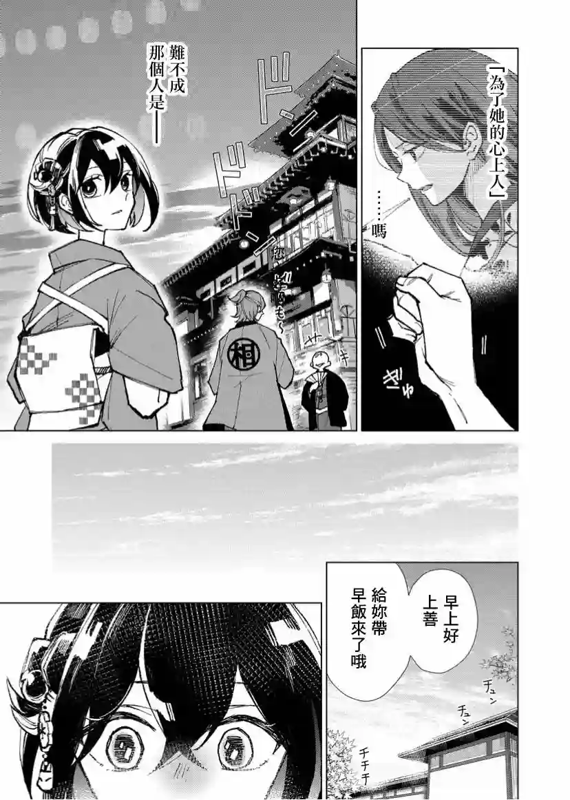 丑陋的游郭之子第08话