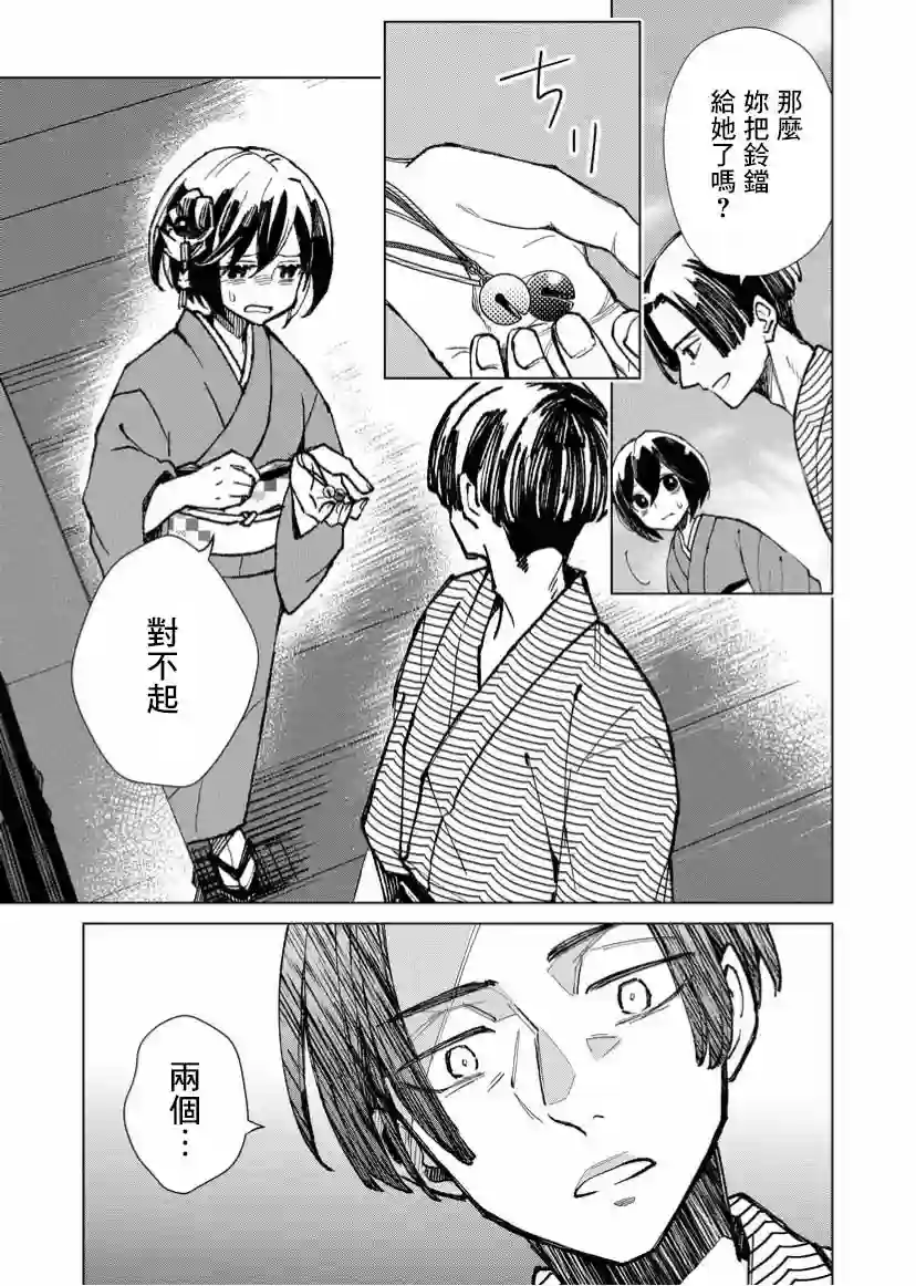 丑陋的游郭之子第09话