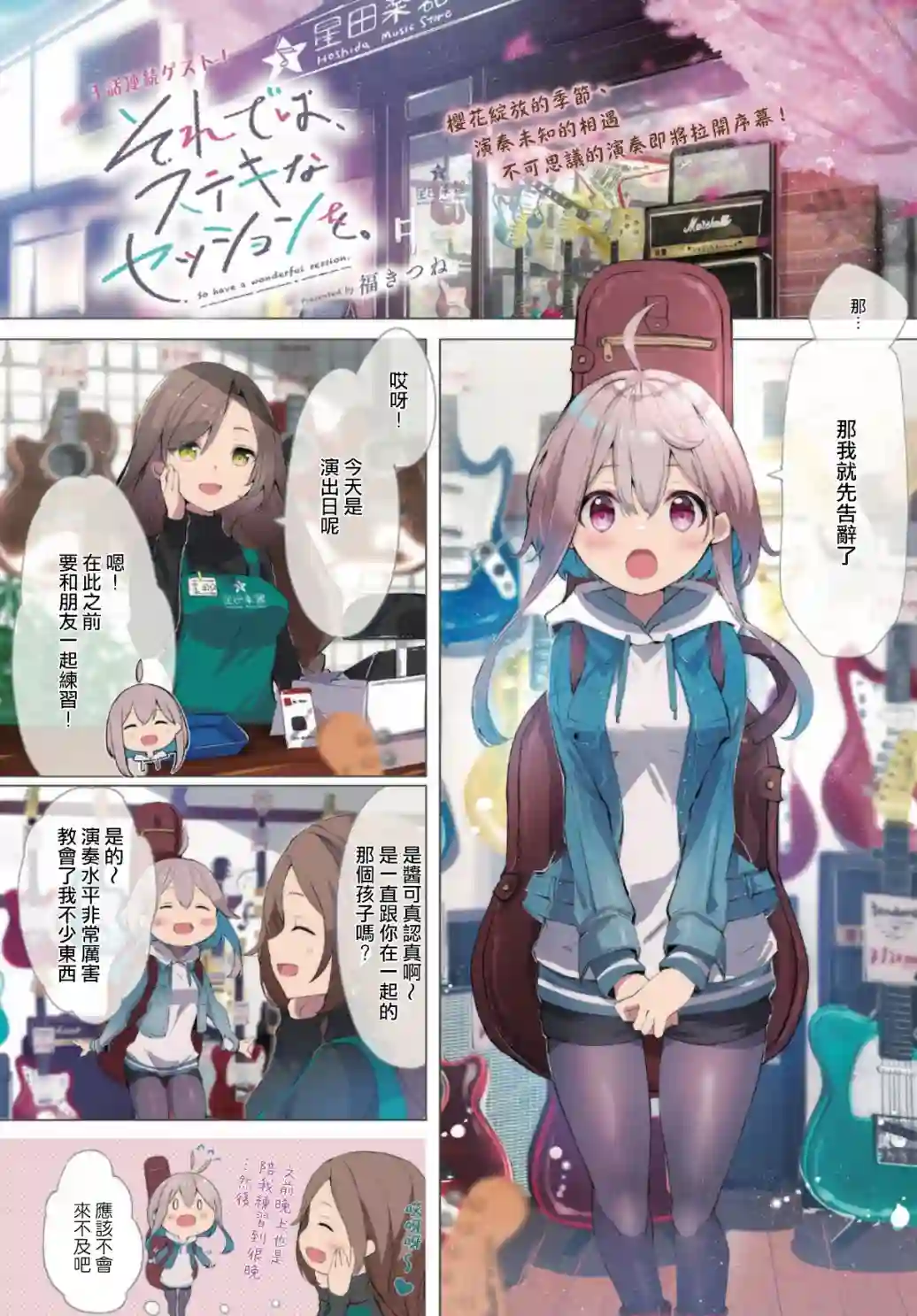 请听吧，我们最棒的演奏第01话