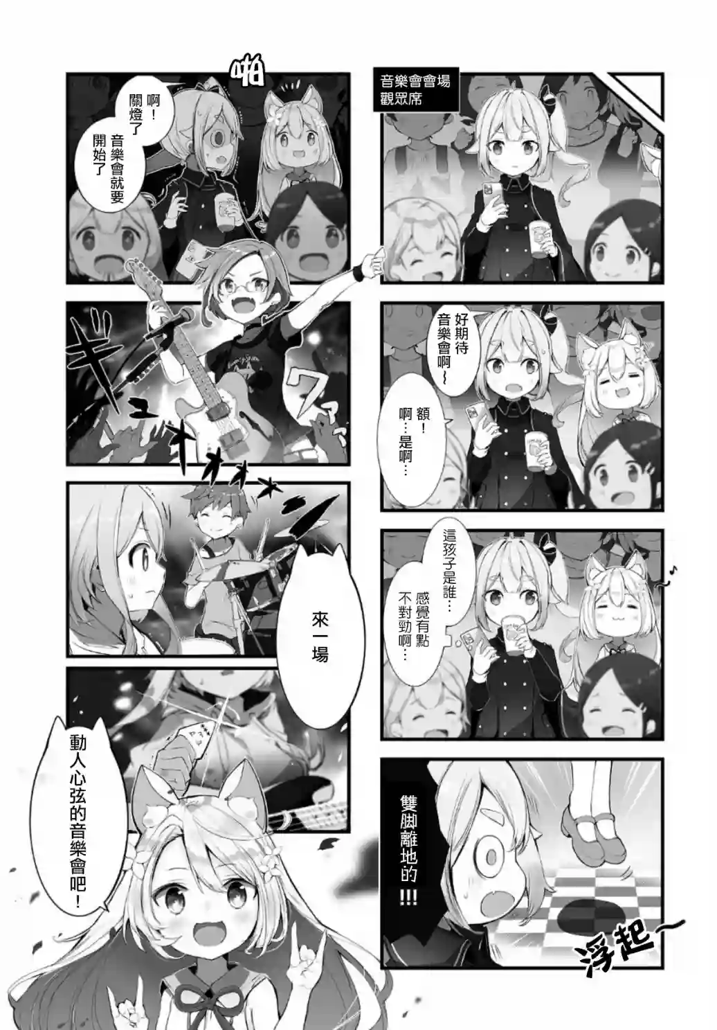 请听吧，我们最棒的演奏第01话