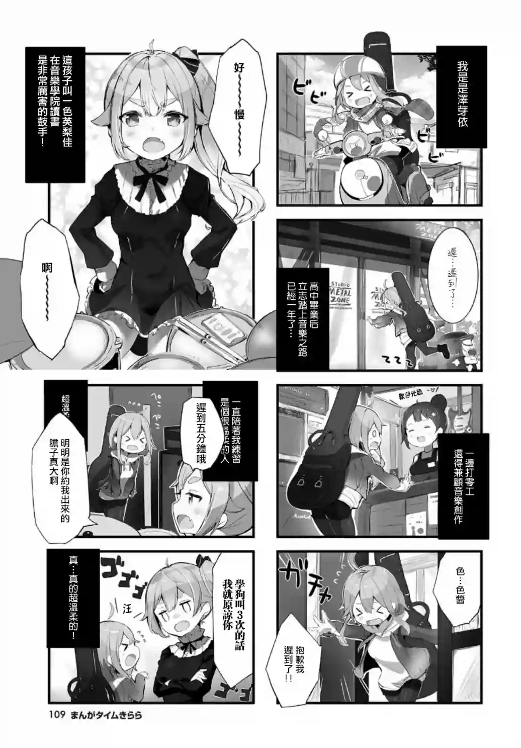 请听吧，我们最棒的演奏第01话