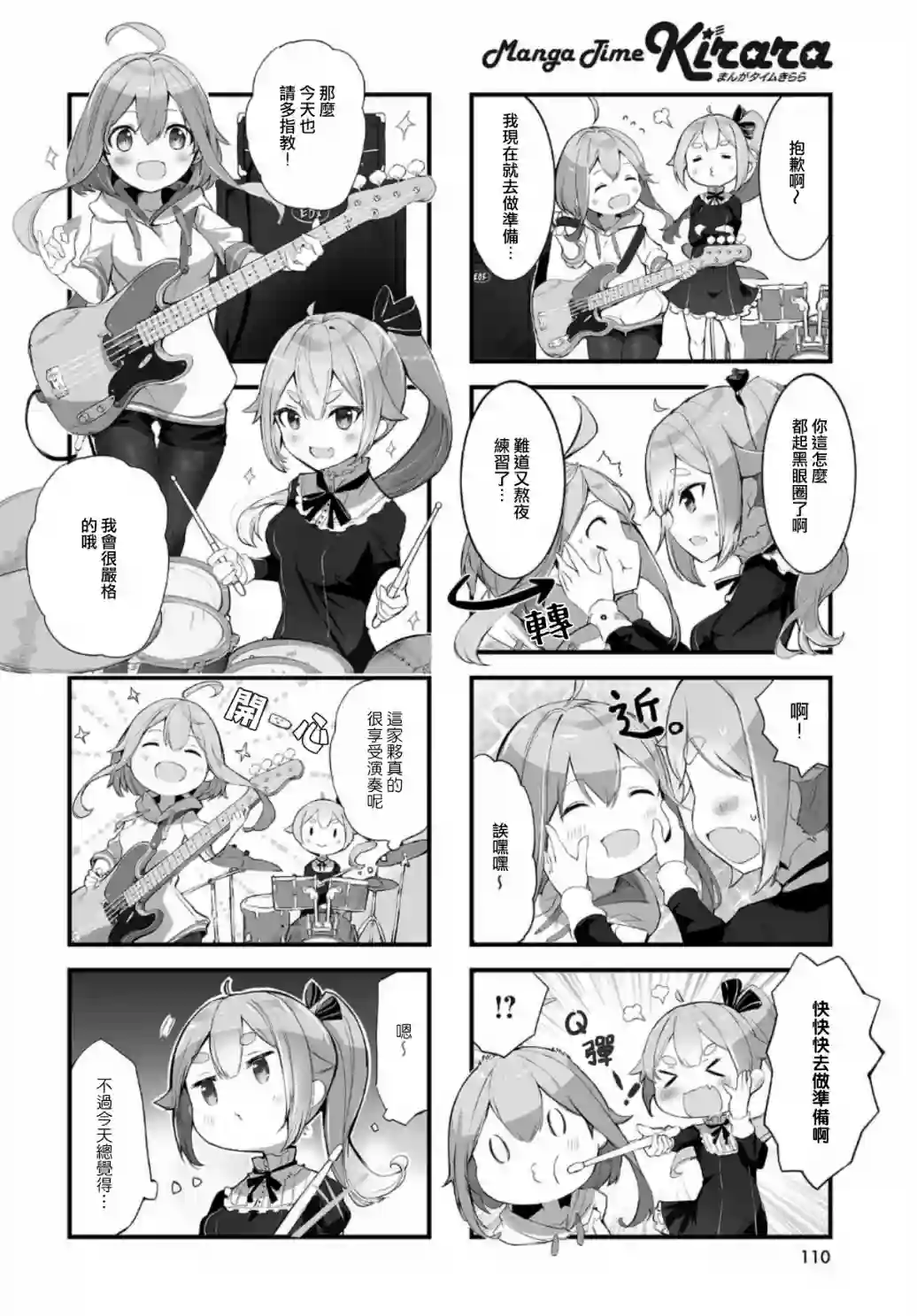 请听吧，我们最棒的演奏第01话