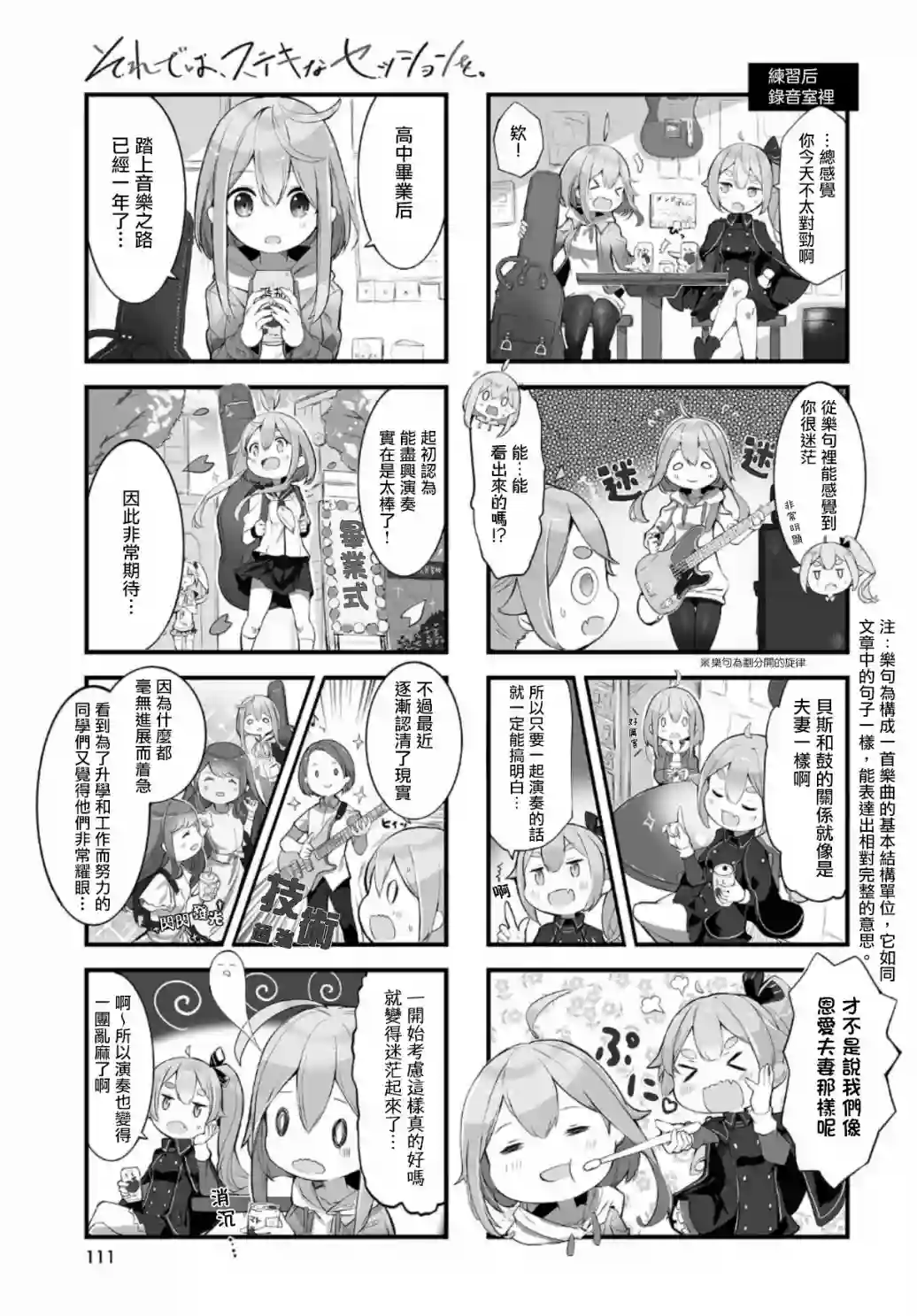 请听吧，我们最棒的演奏第01话