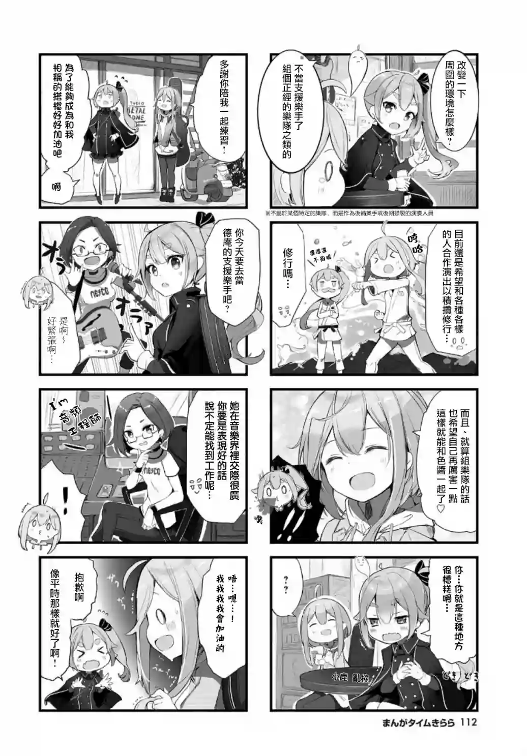 请听吧，我们最棒的演奏第01话