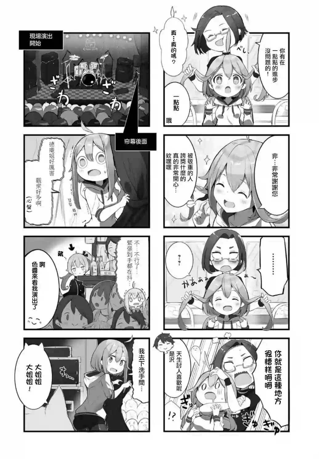 请听吧，我们最棒的演奏第01话