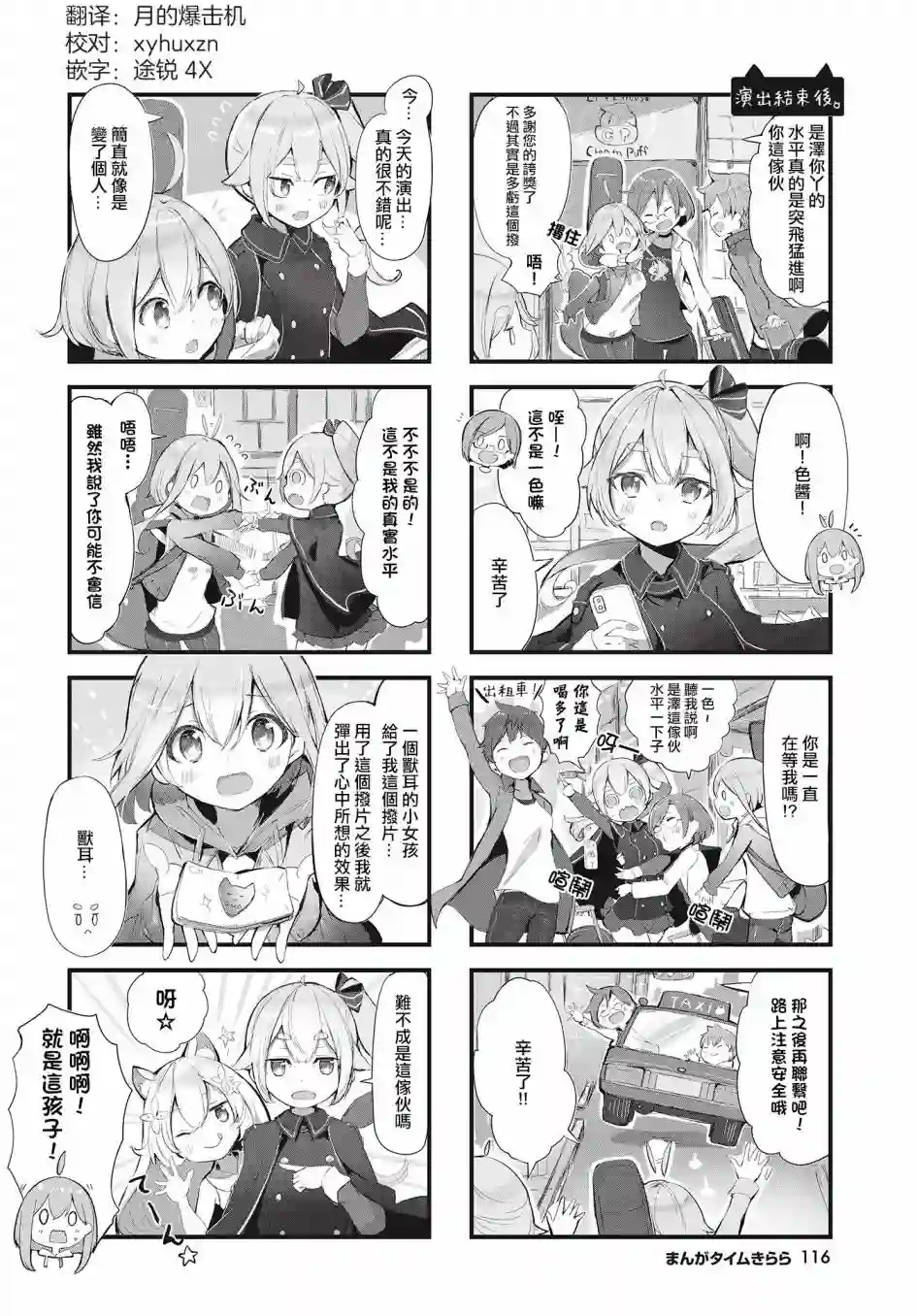 请听吧，我们最棒的演奏第02话