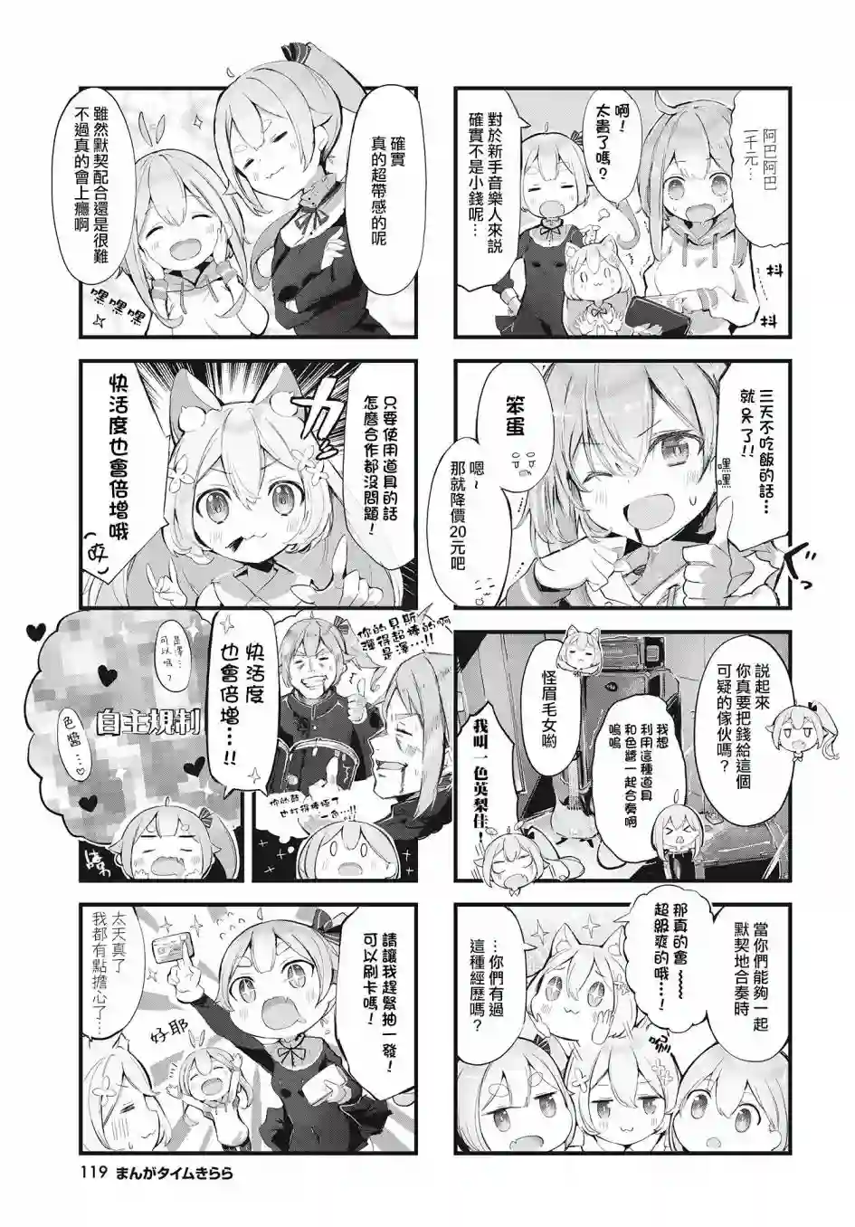 请听吧，我们最棒的演奏第02话