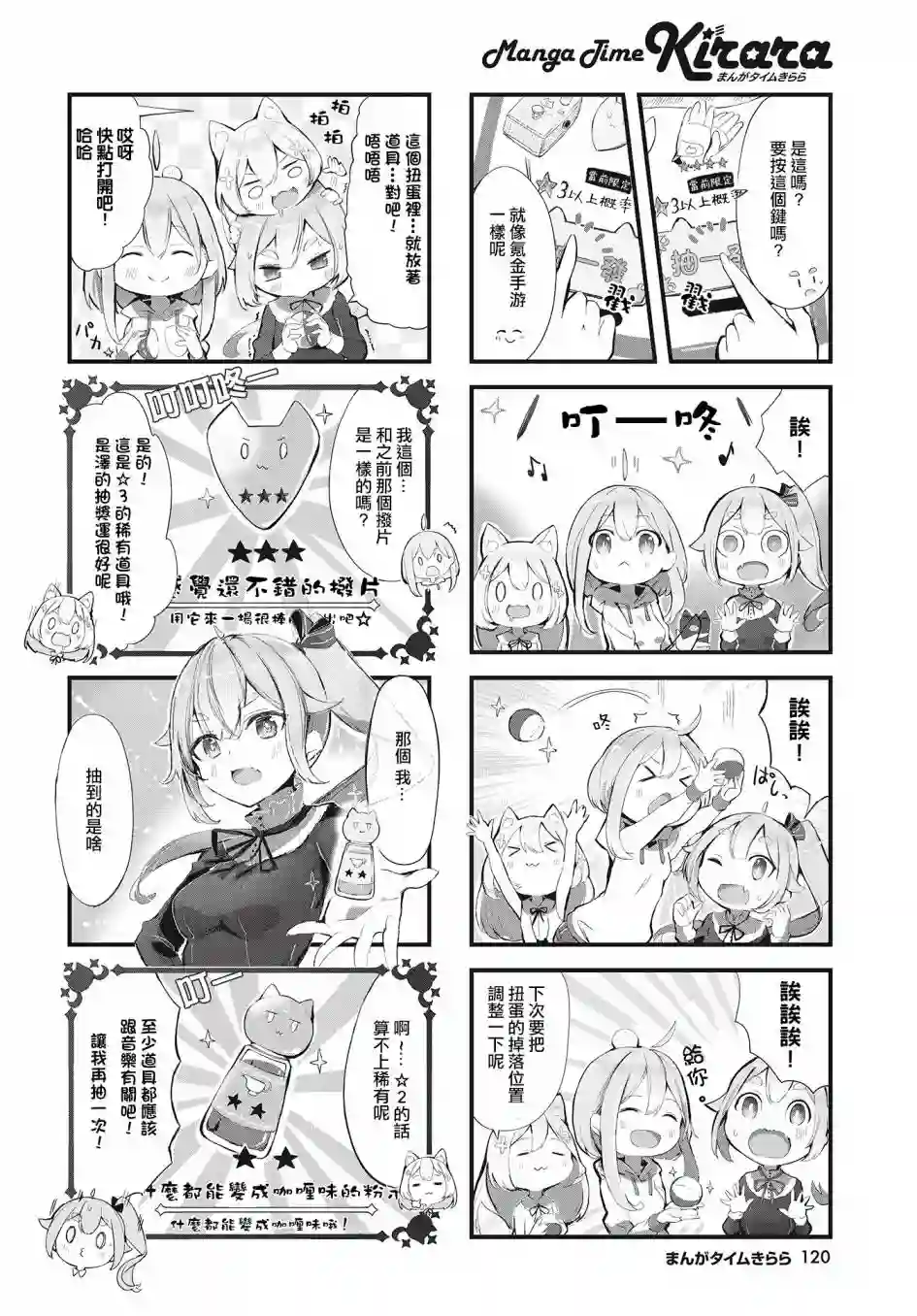 请听吧，我们最棒的演奏第02话