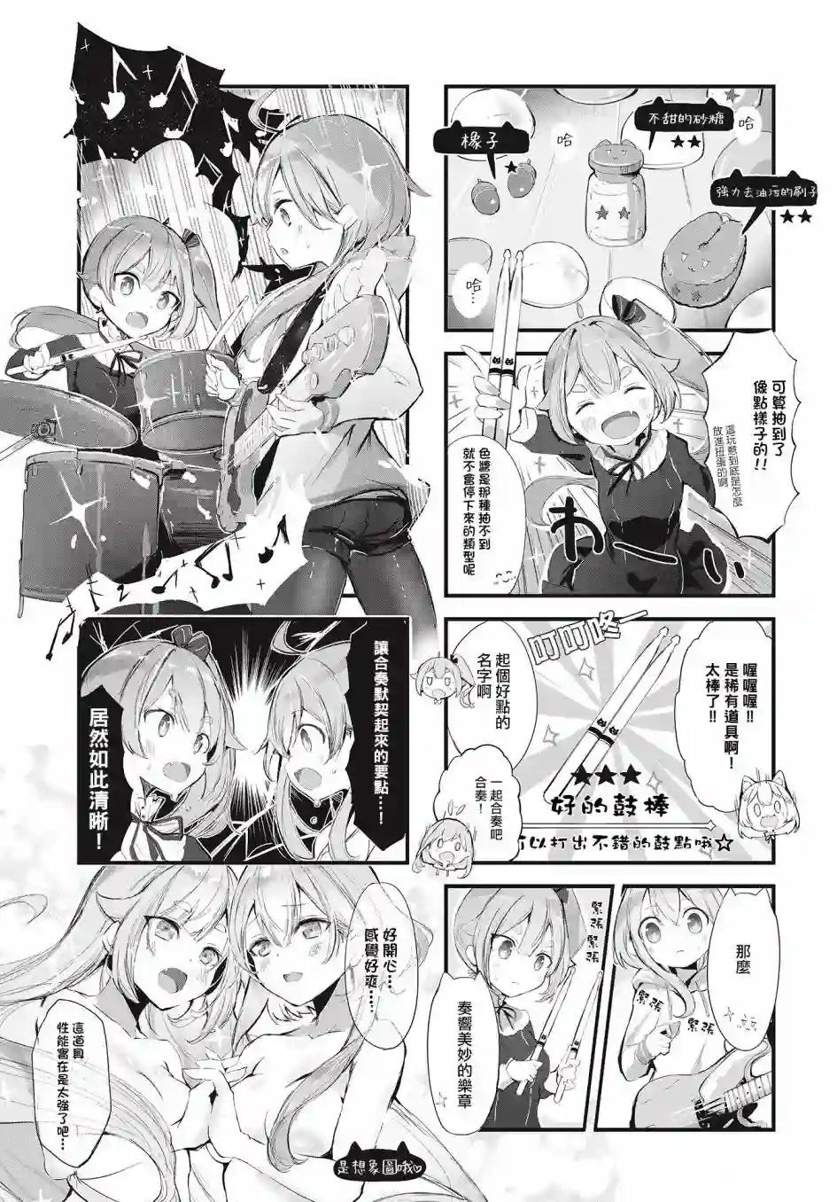 请听吧，我们最棒的演奏第02话