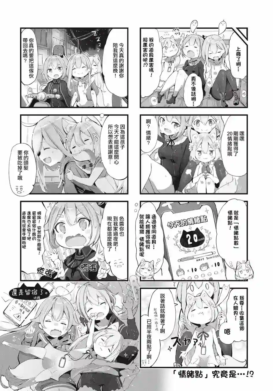 请听吧，我们最棒的演奏第02话