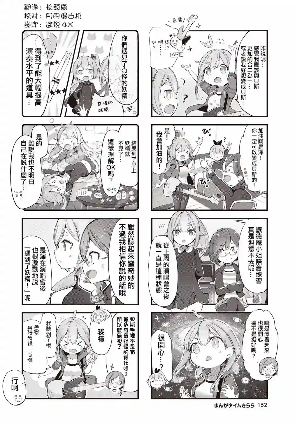 请听吧，我们最棒的演奏第03话