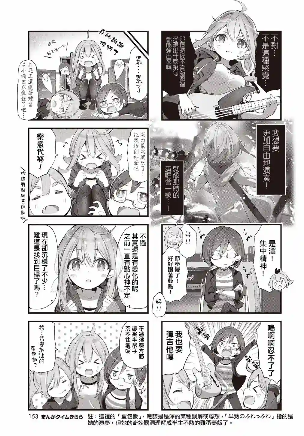 请听吧，我们最棒的演奏第03话