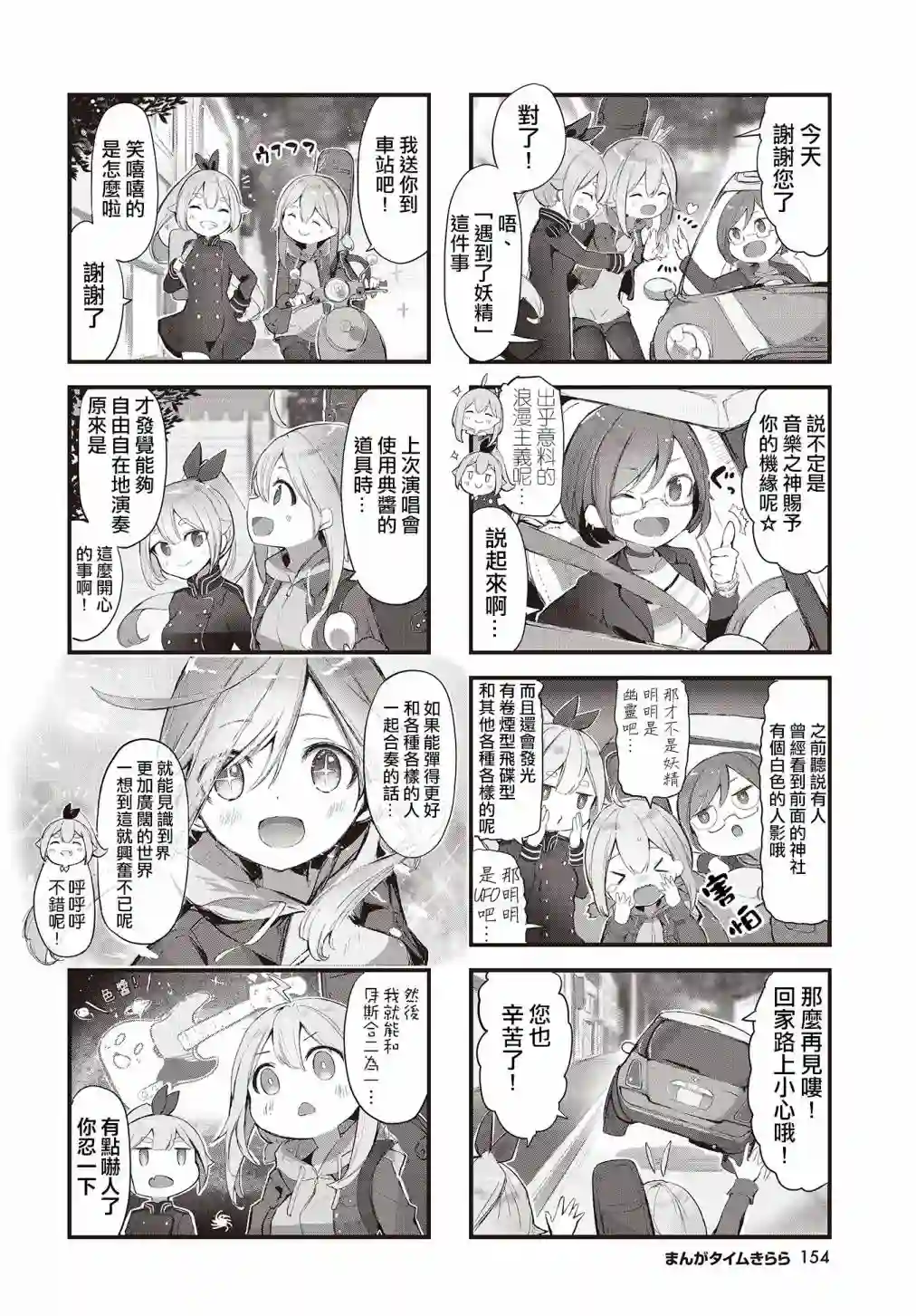 请听吧，我们最棒的演奏第03话