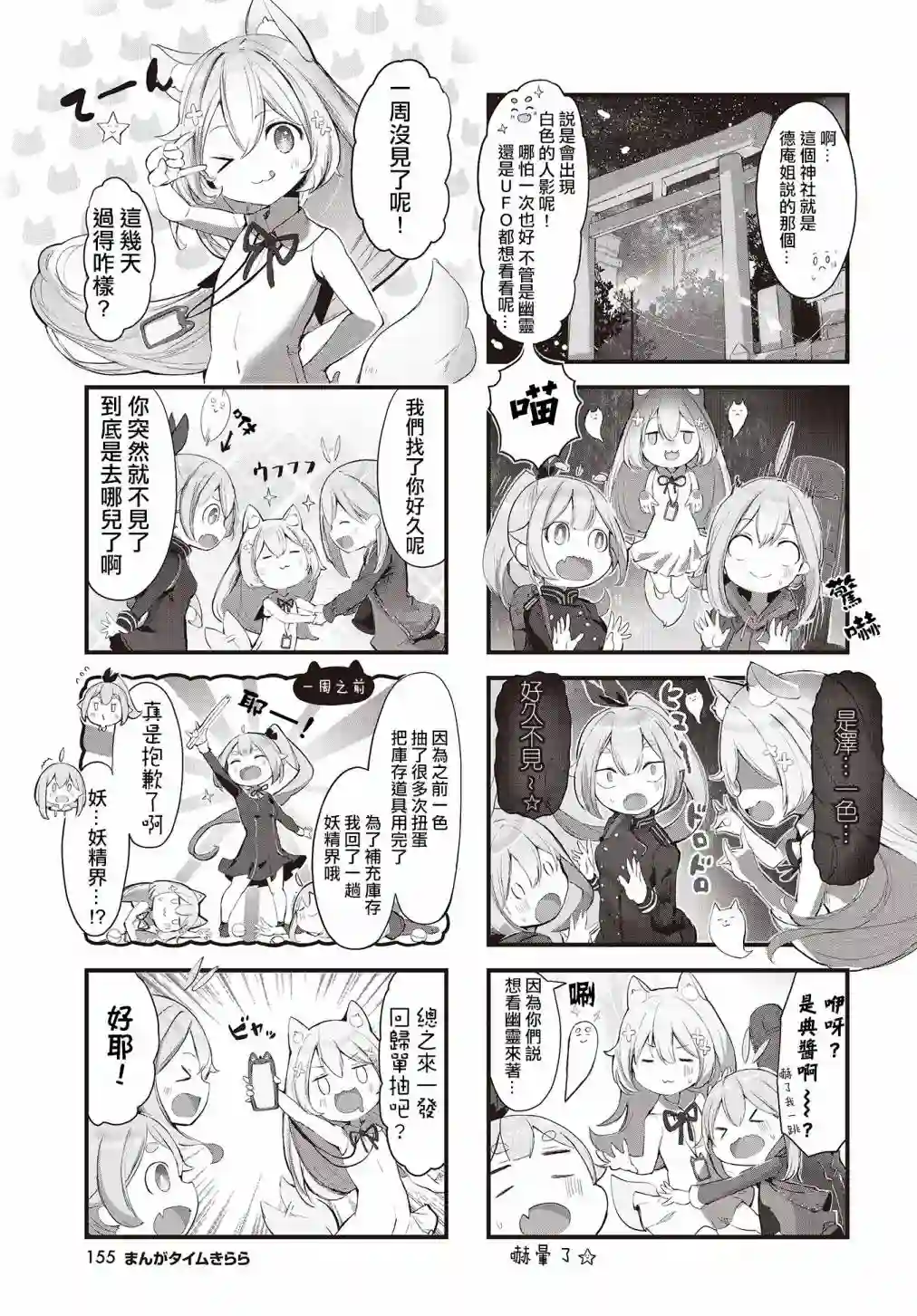 请听吧，我们最棒的演奏第03话