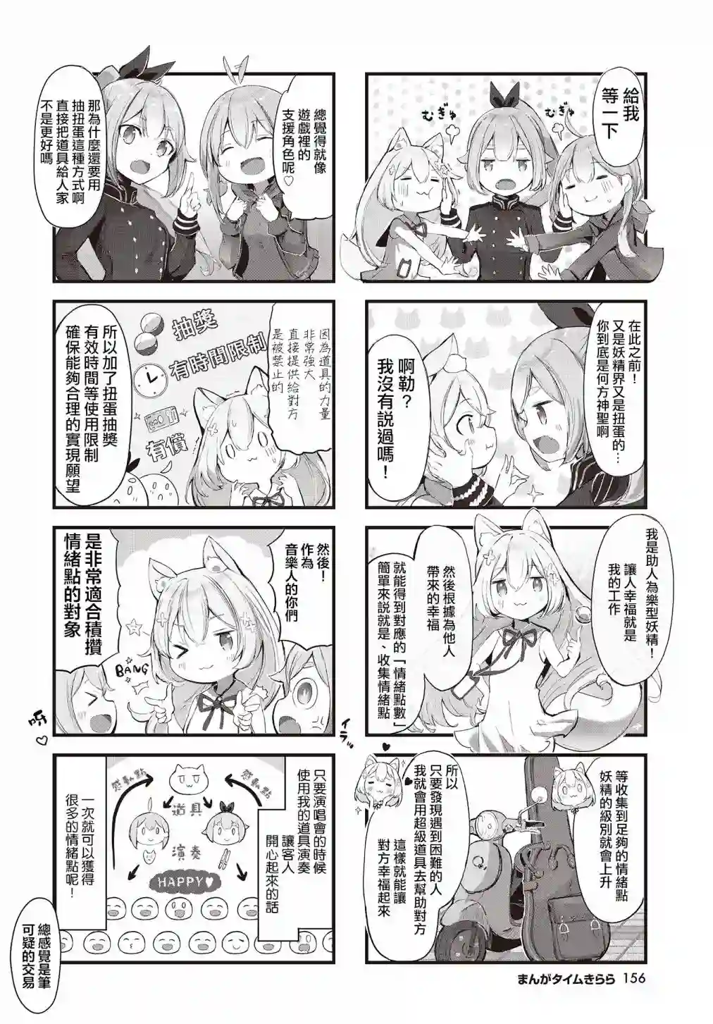 请听吧，我们最棒的演奏第03话