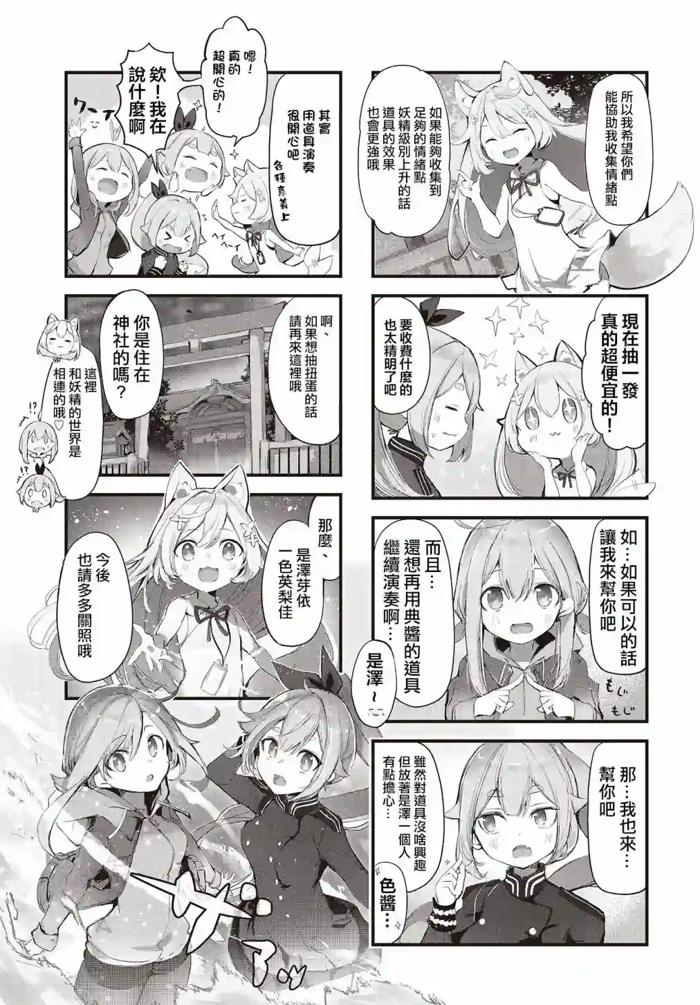 请听吧，我们最棒的演奏第03话