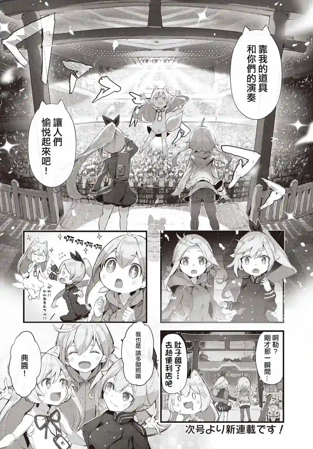 请听吧，我们最棒的演奏第03话