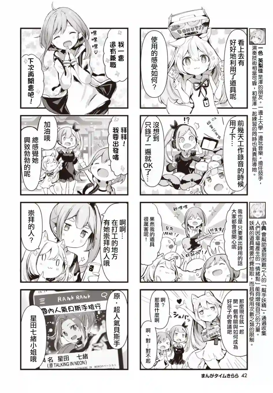 请听吧，我们最棒的演奏第04话