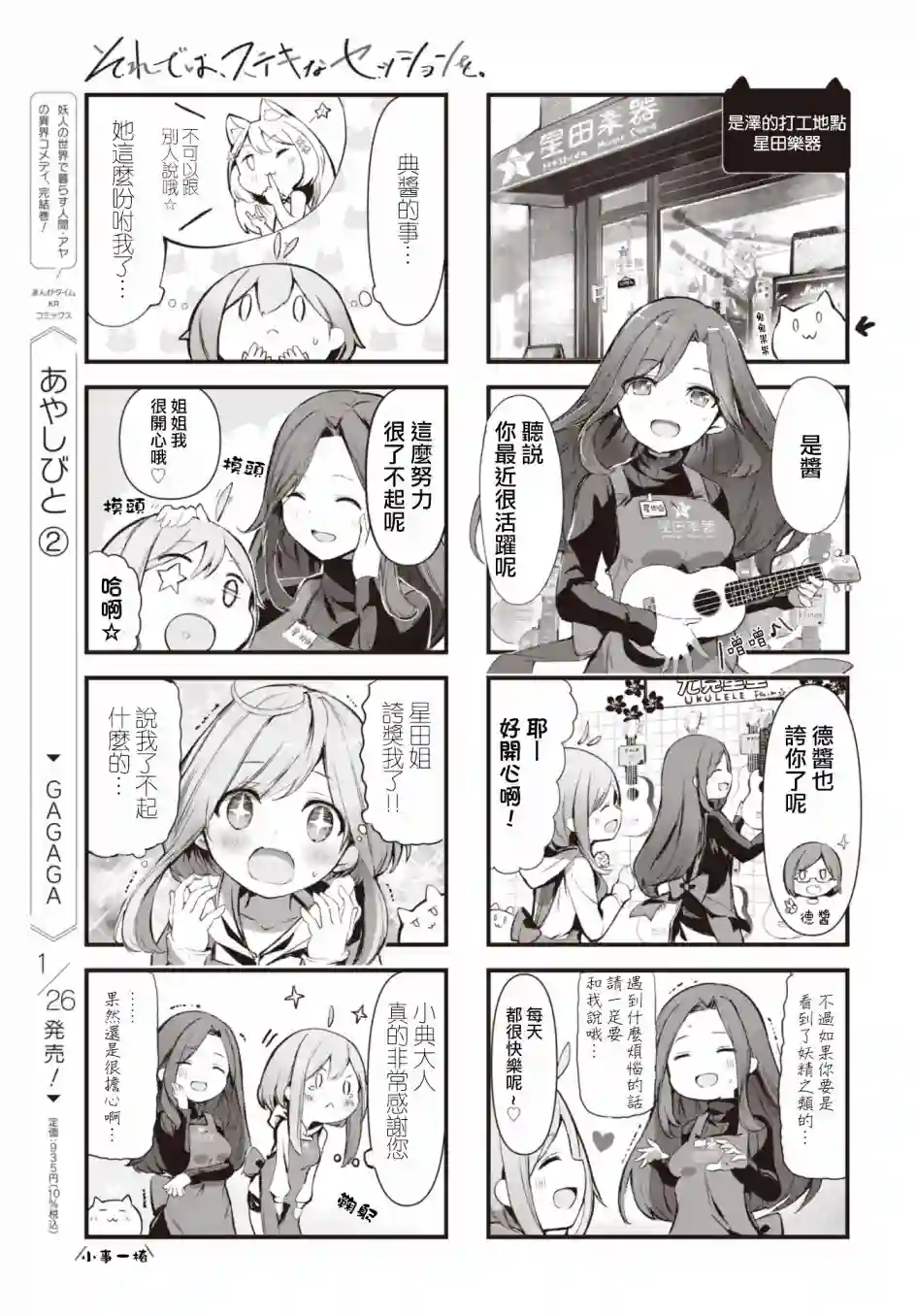 请听吧，我们最棒的演奏第04话