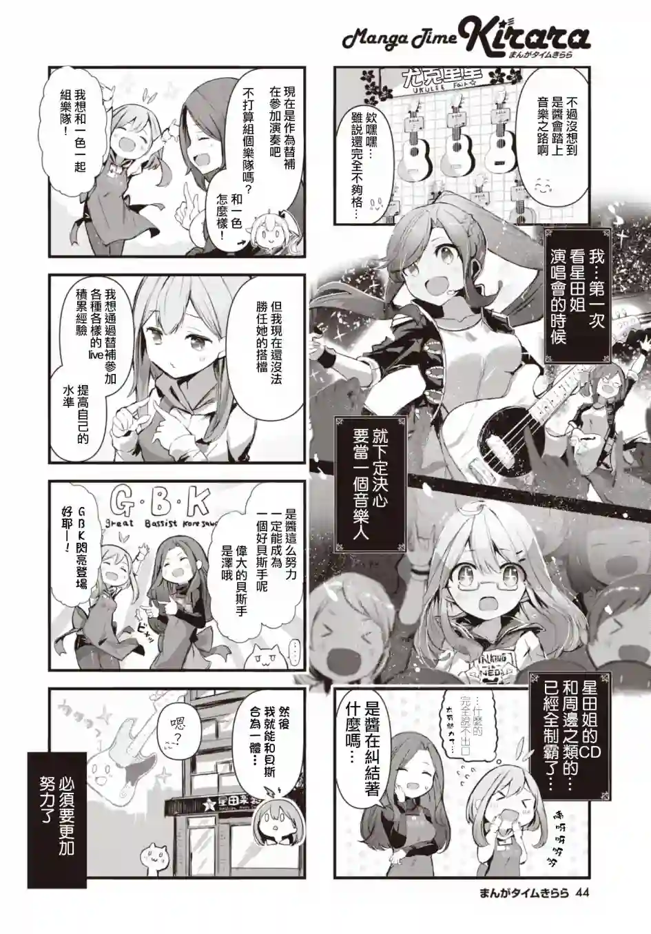 请听吧，我们最棒的演奏第04话