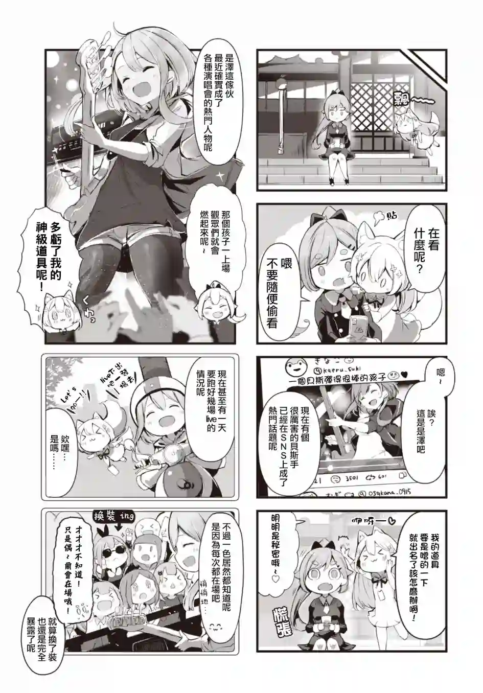 请听吧，我们最棒的演奏第04话