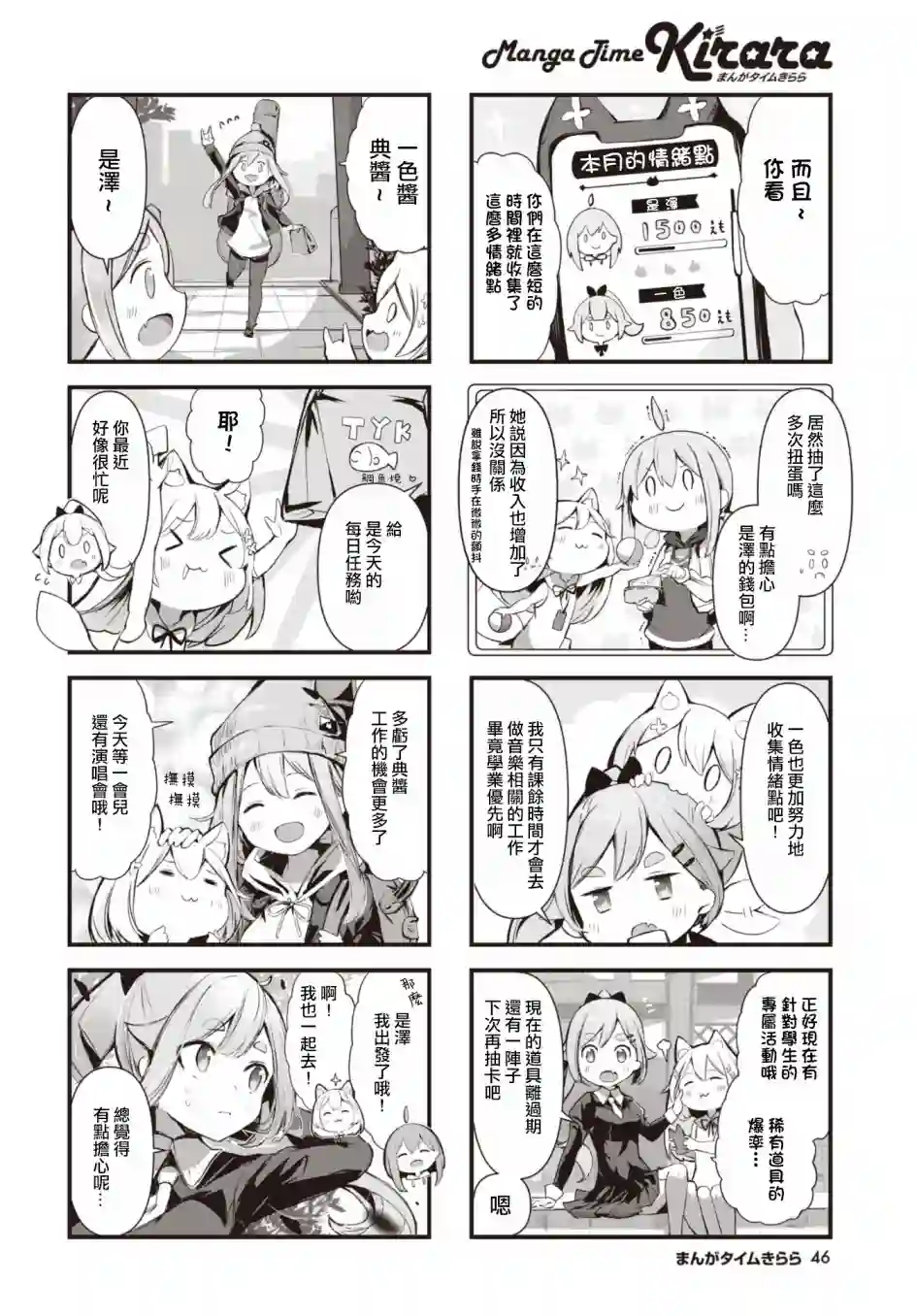 请听吧，我们最棒的演奏第04话