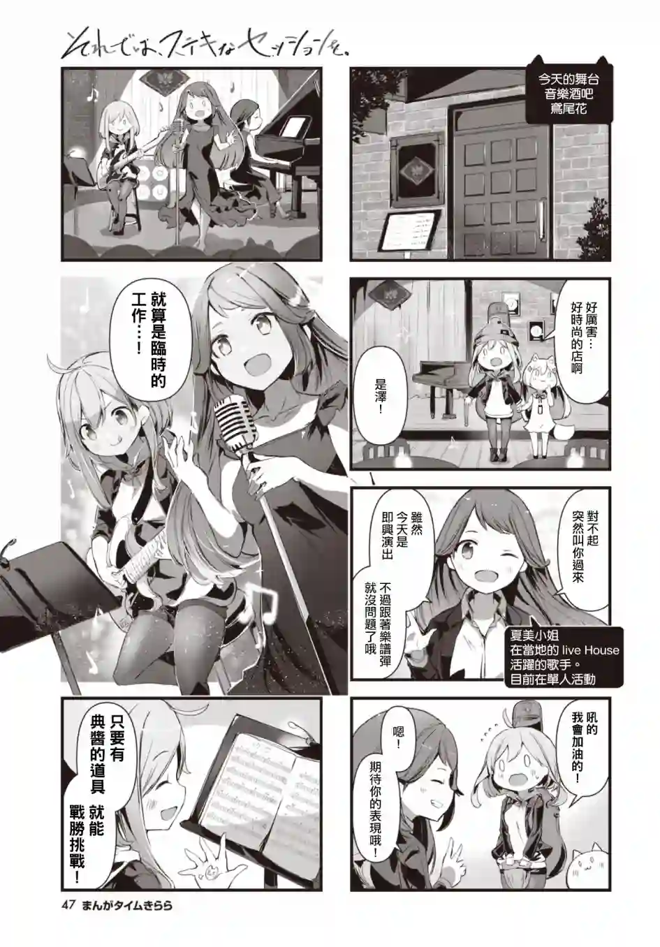 请听吧，我们最棒的演奏第04话