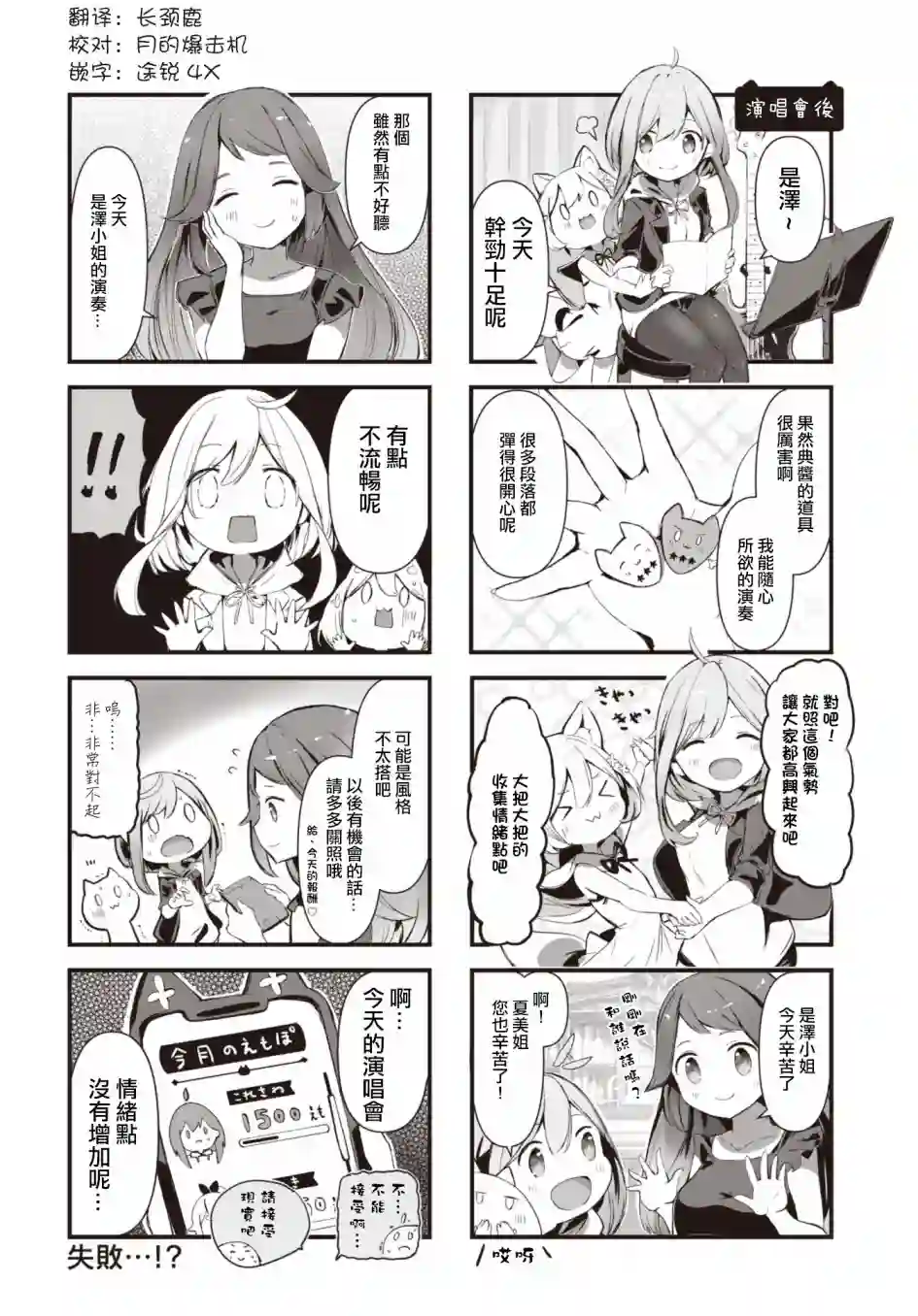 请听吧，我们最棒的演奏第04话