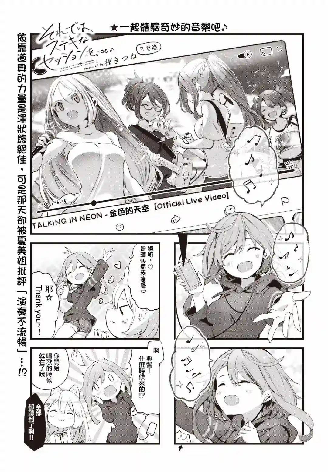 请听吧，我们最棒的演奏第05话